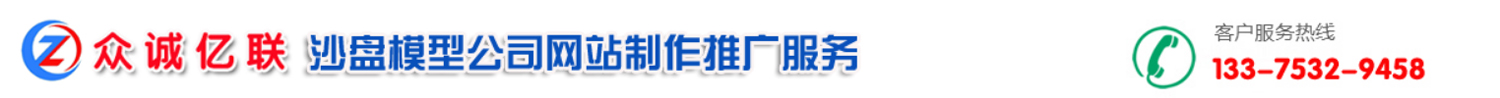 沙盤(pán)模型公司